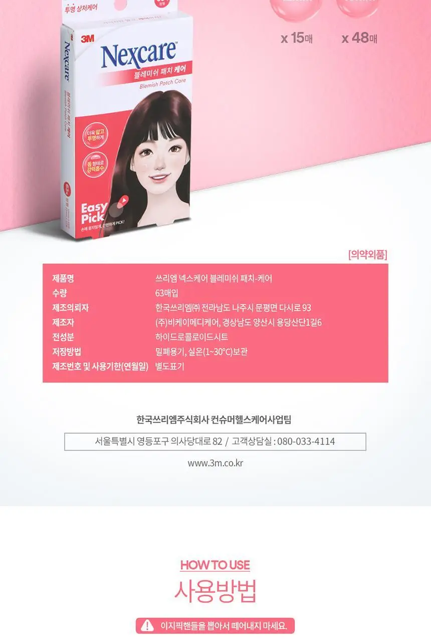 [짜고난후/초슬림] 3M 넥스케어 블레미쉬 패치 케어 (63매) 상세페이지 8